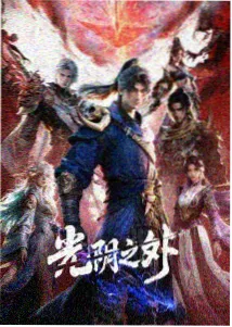 长篇动画章节彩蛋封面